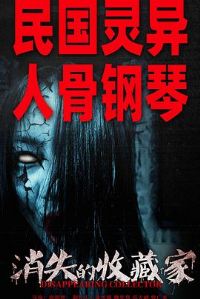 ��ʧ���ղؼ�[Ԥ��Ƭ]