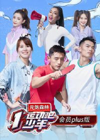 �˶��������ԱPlus��