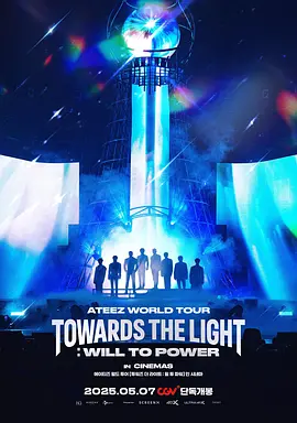 ATEEZѲݳ᣺Towards the Light: Will to Power