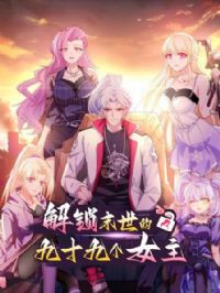 ����ĩ����99��Ů��